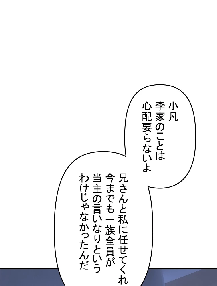 現世に帰還した最強神仙 93話 - 47
