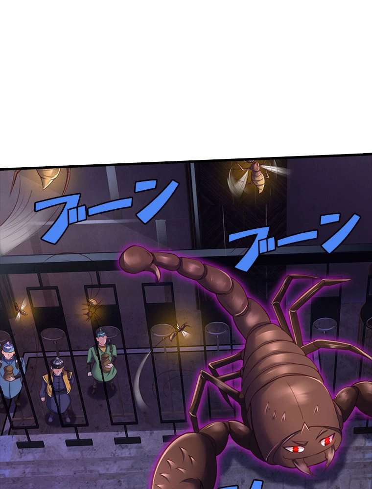 現世に帰還した最強神仙 80話 - 8