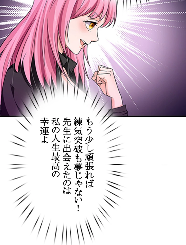 現世に帰還した最強神仙 89話 - 41