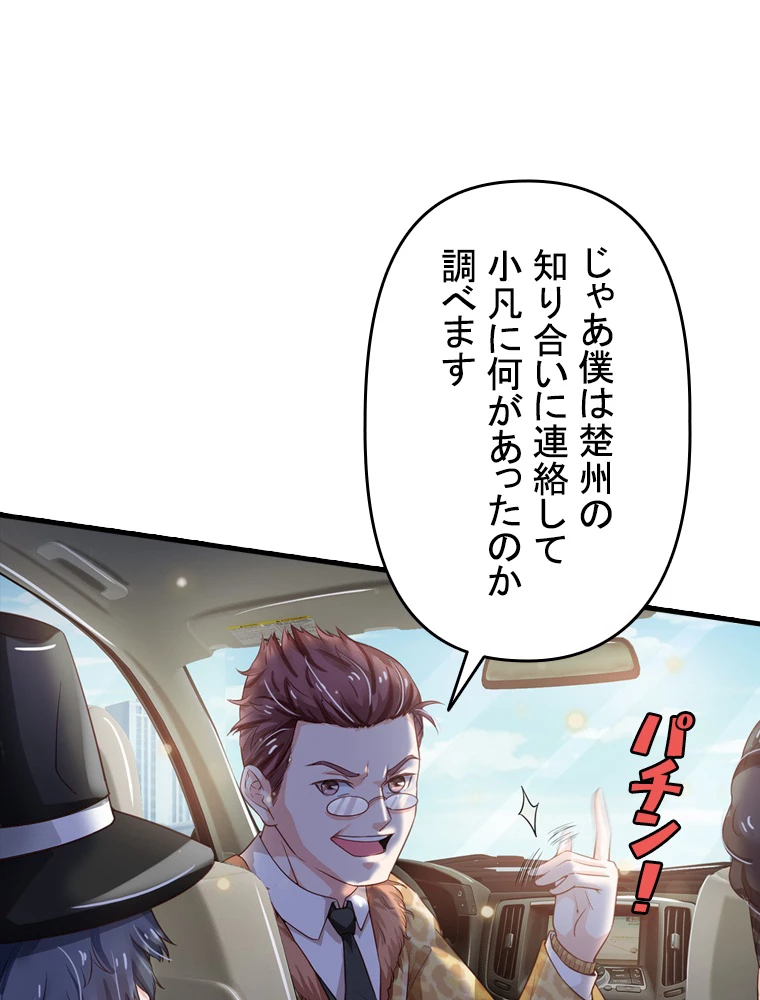 現世に帰還した最強神仙 78話 - 8