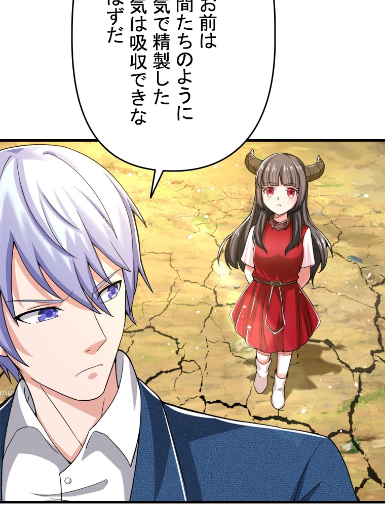 現世に帰還した最強神仙 91話 - 44