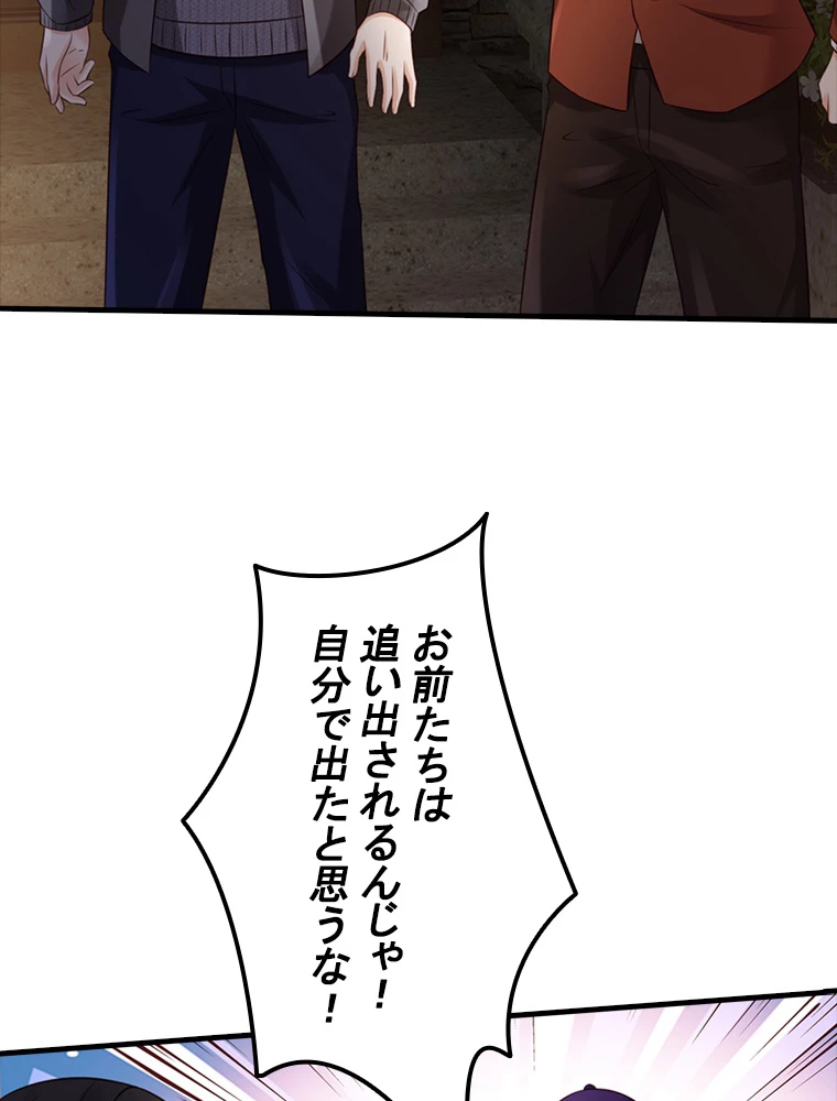 現世に帰還した最強神仙 82話 - 15