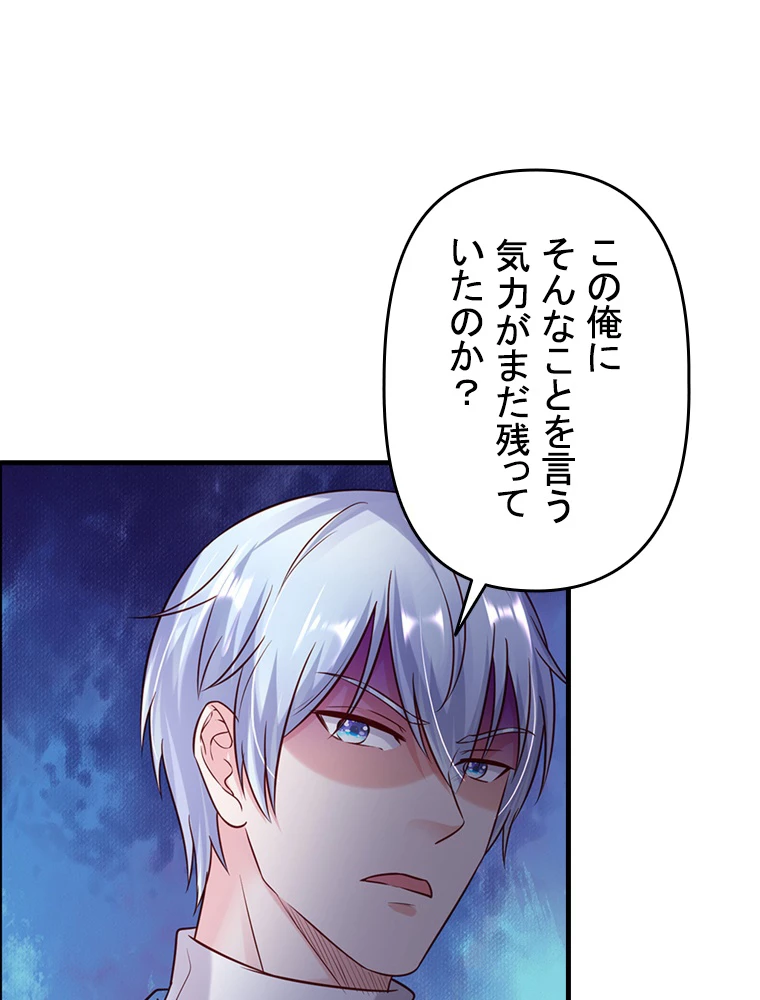 現世に帰還した最強神仙 83話 - 17