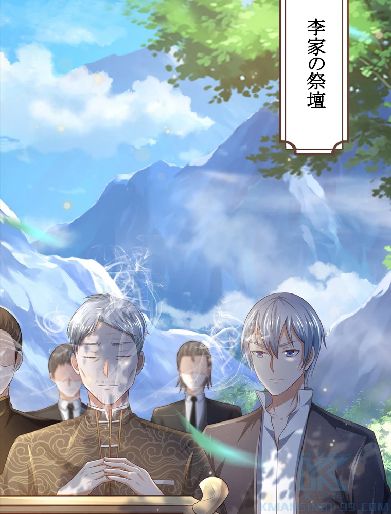 現世に帰還した最強神仙 87話 - 34