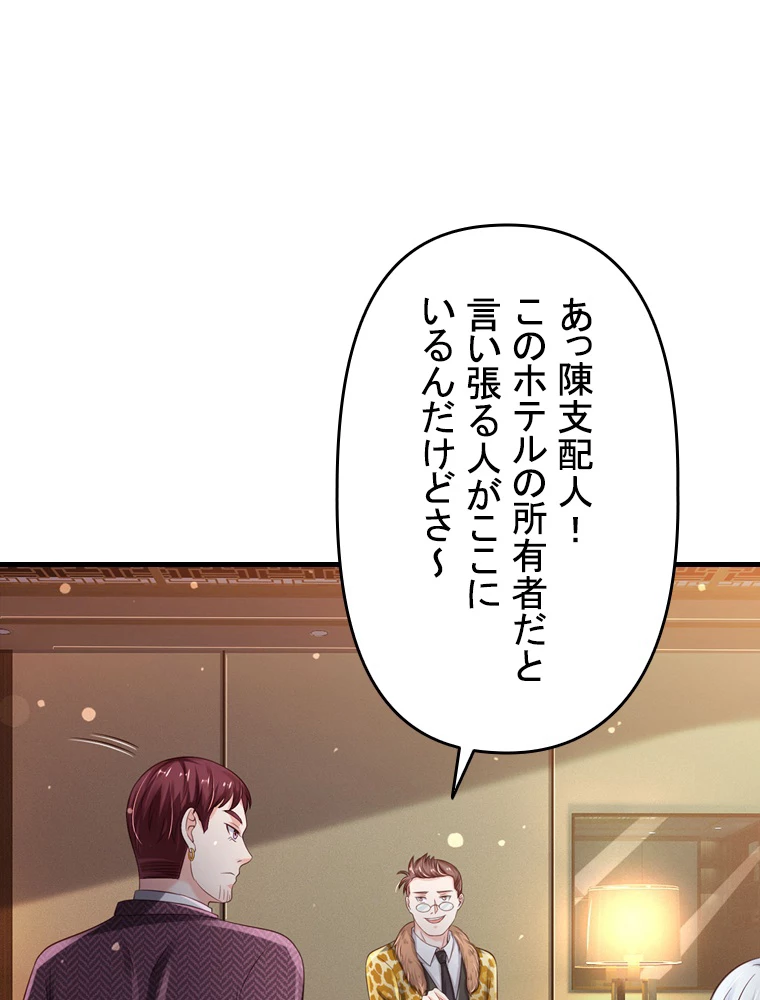 現世に帰還した最強神仙 76話 - 6