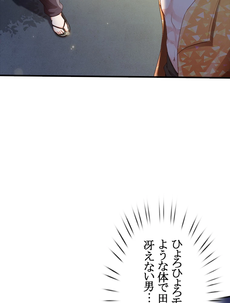 現世に帰還した最強神仙 84話 - 27