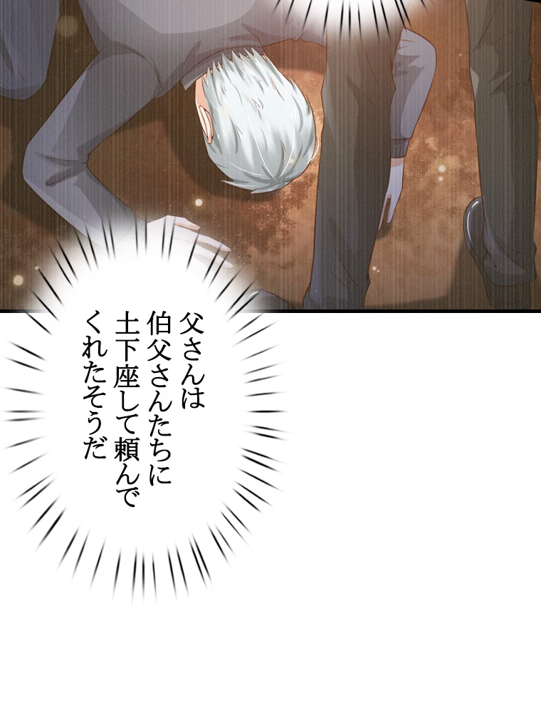 現世に帰還した最強神仙 86話 - 32