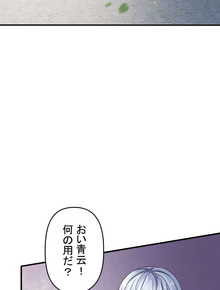 現世に帰還した最強神仙 79話 - 9
