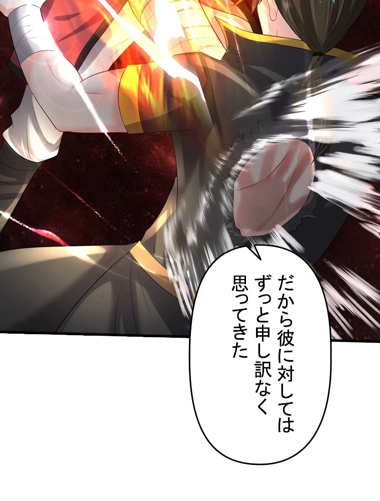 現世に帰還した最強神仙 88話 - 39
