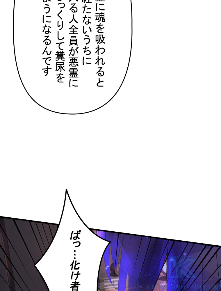 現世に帰還した最強神仙 81話 - 13