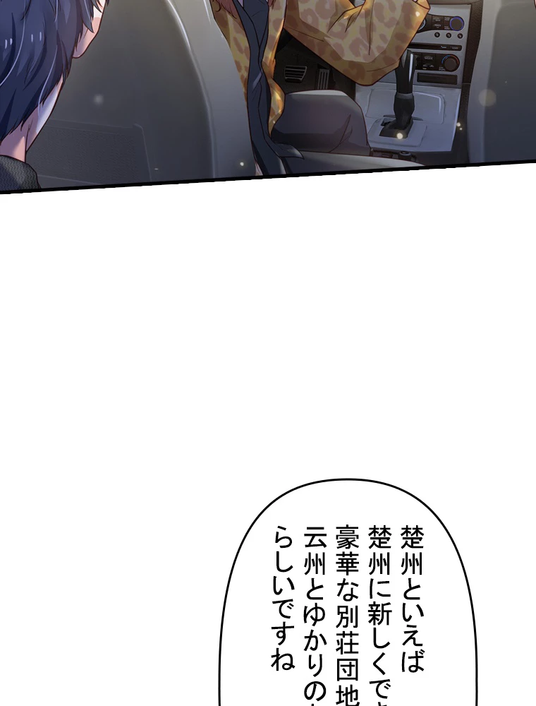 現世に帰還した最強神仙 78話 - 9