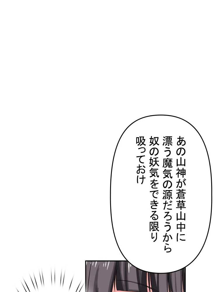 現世に帰還した最強神仙 91話 - 45