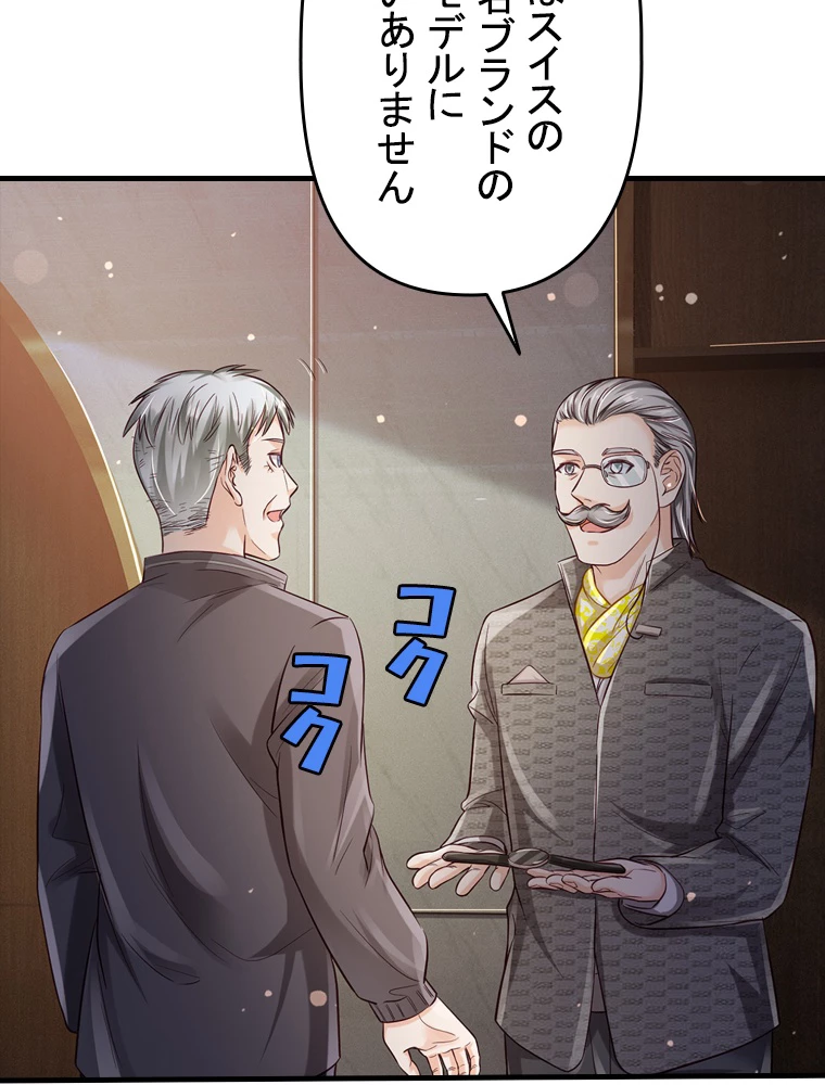 現世に帰還した最強神仙 77話 - 9