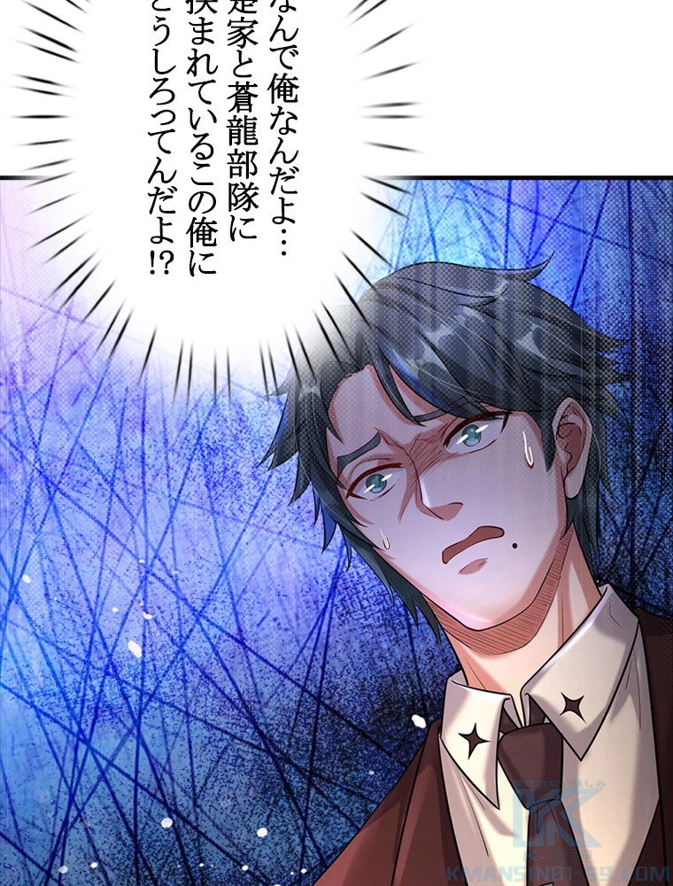 現世に帰還した最強神仙 85話 - 31