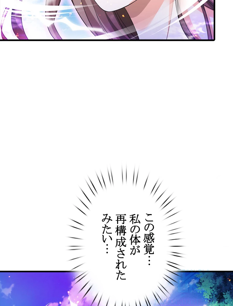 現世に帰還した最強神仙 89話 - 43