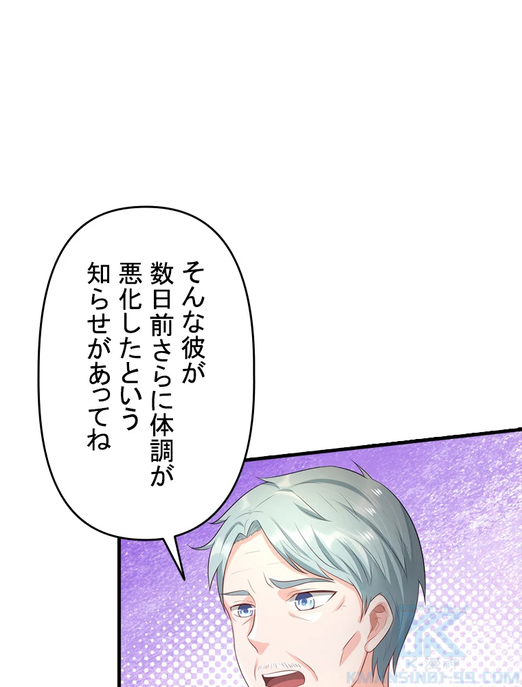 現世に帰還した最強神仙 88話 - 40