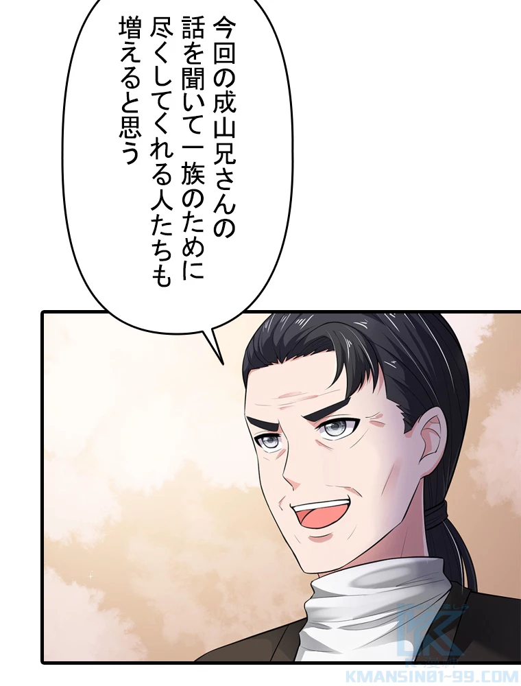 現世に帰還した最強神仙 93話 - 49