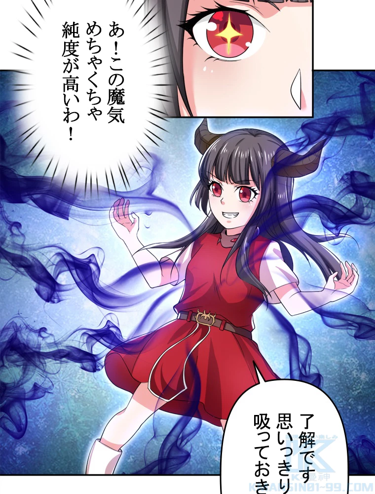 現世に帰還した最強神仙 91話 - 46