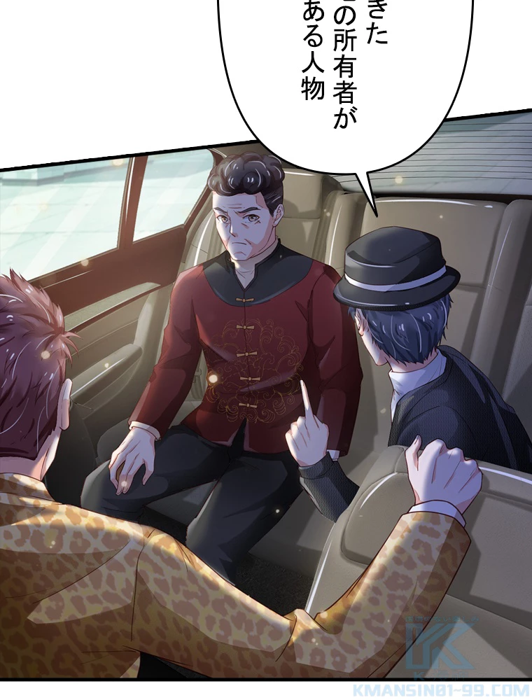 現世に帰還した最強神仙 78話 - 10