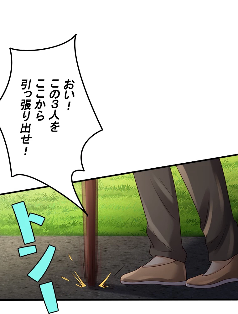 現世に帰還した最強神仙 82話 - 17