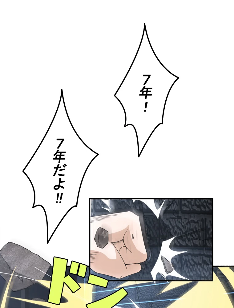 現世に帰還した最強神仙 92話 - 48