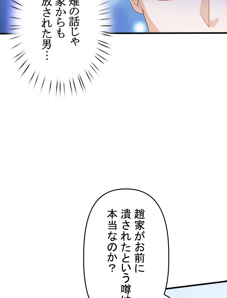 現世に帰還した最強神仙 84話 - 29