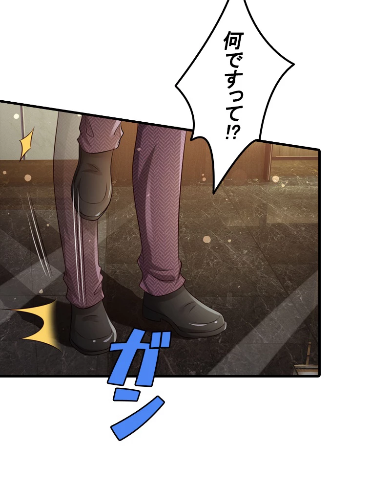 現世に帰還した最強神仙 76話 - 8