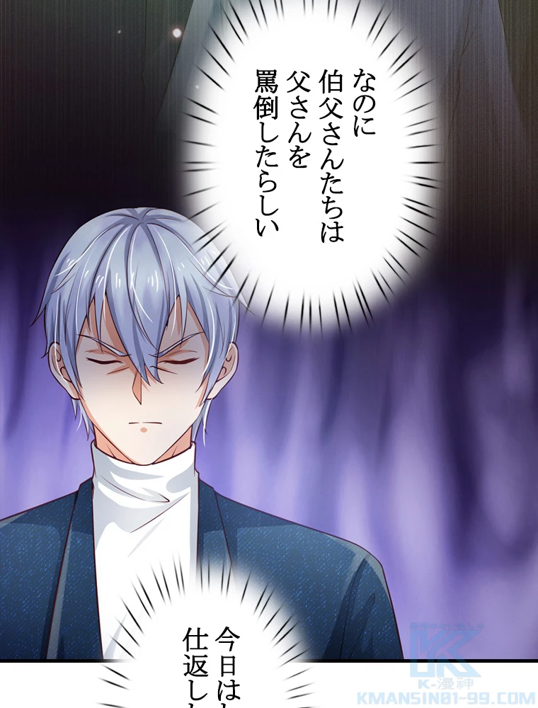 現世に帰還した最強神仙 86話 - 34