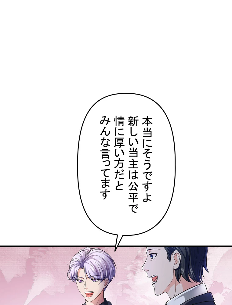現世に帰還した最強神仙 93話 - 50