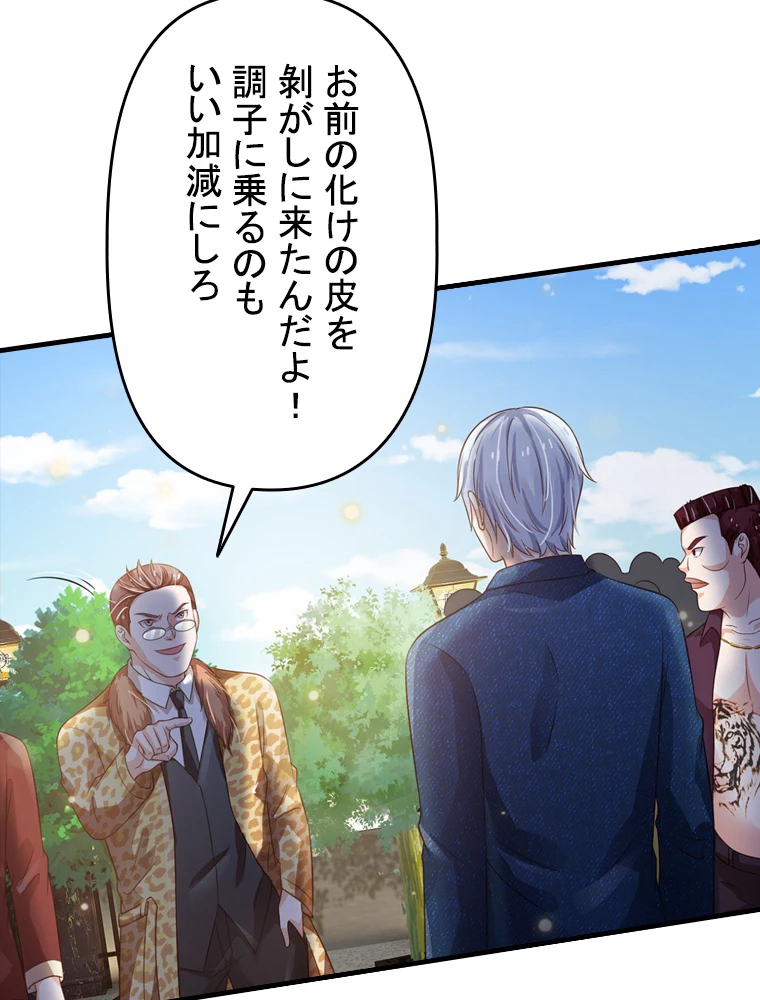 現世に帰還した最強神仙 79話 - 11