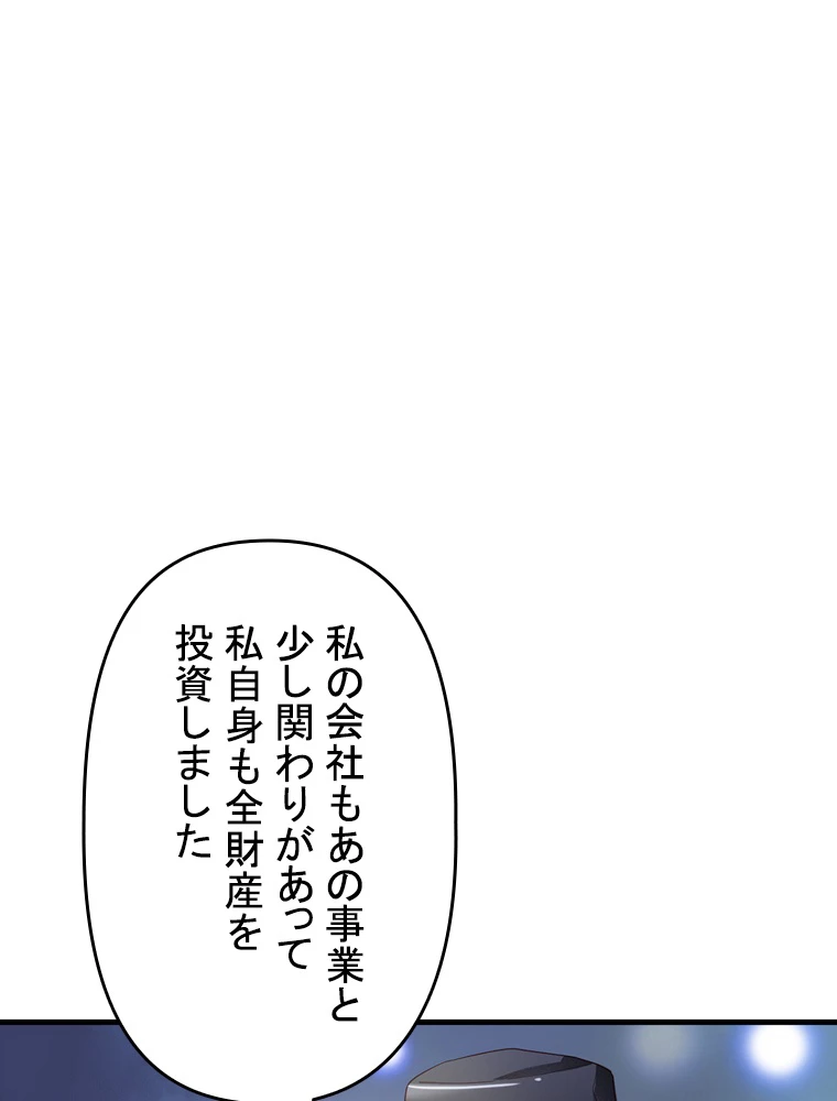 現世に帰還した最強神仙 78話 - 11