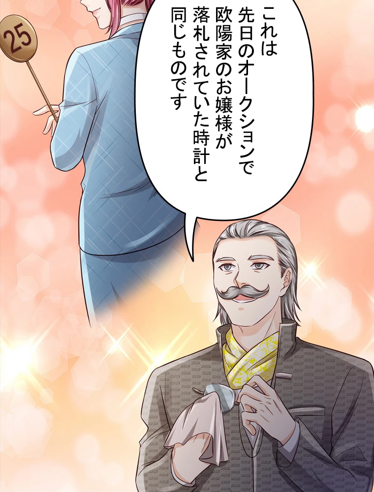 現世に帰還した最強神仙 77話 - 11