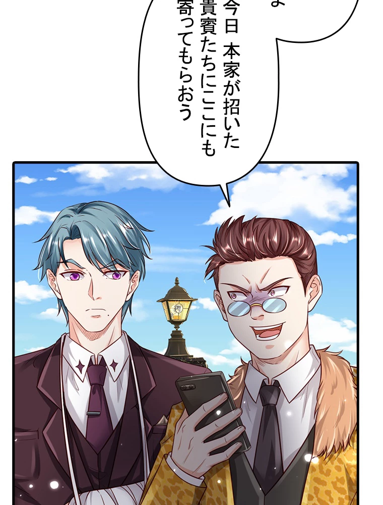 現世に帰還した最強神仙 83話 - 20
