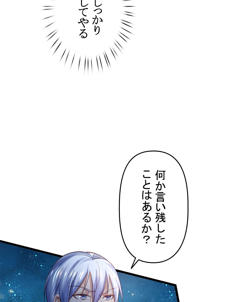 現世に帰還した最強神仙 86話 - 35