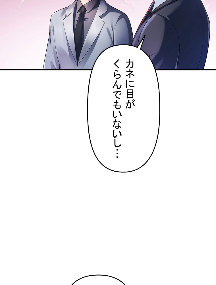 現世に帰還した最強神仙 93話 - 51