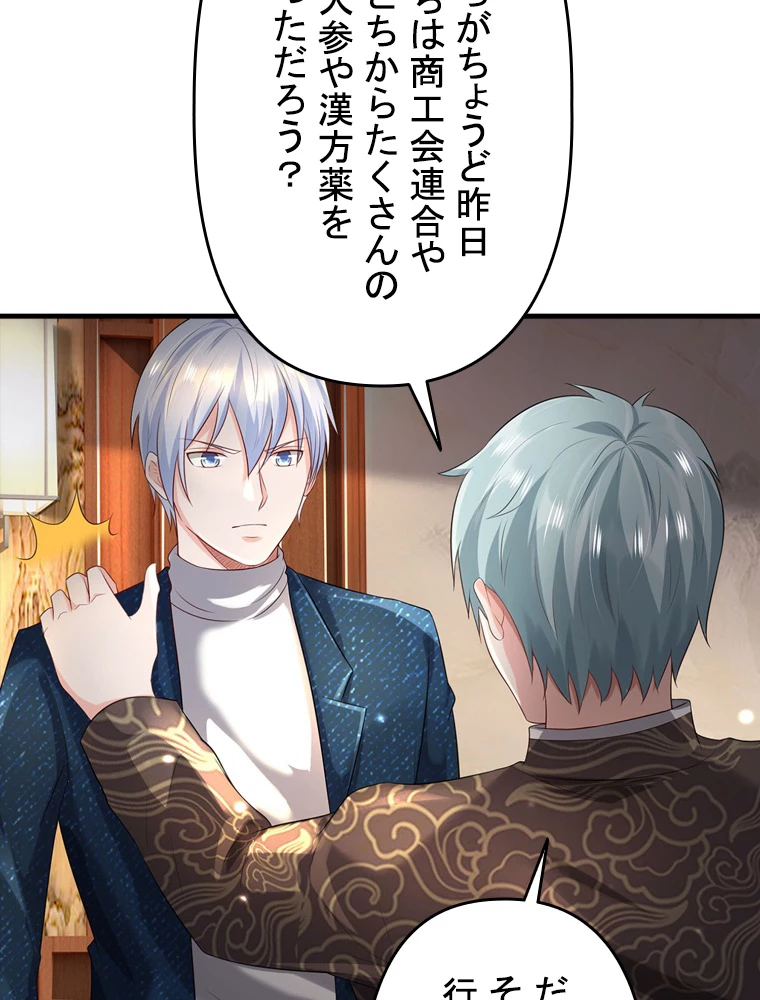 現世に帰還した最強神仙 88話 - 42