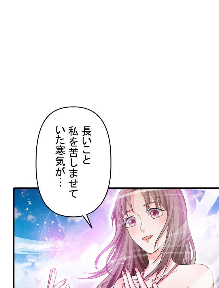 現世に帰還した最強神仙 89話 - 45