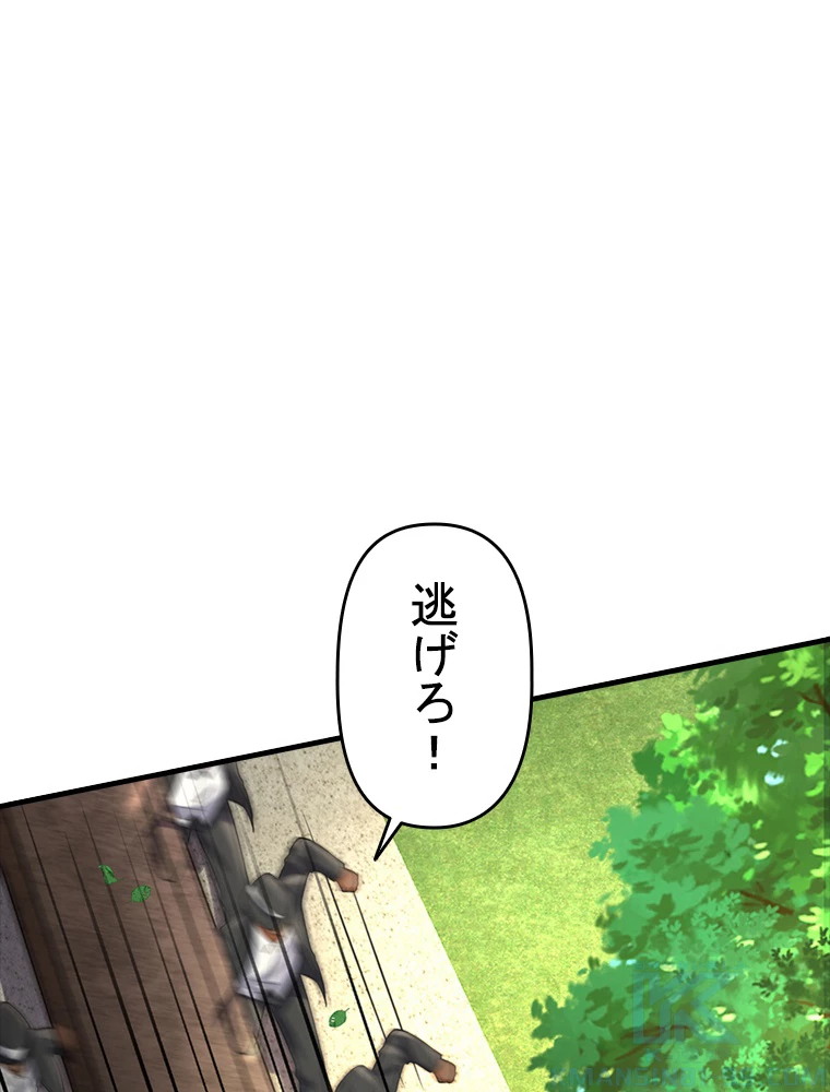 現世に帰還した最強神仙 81話 - 16