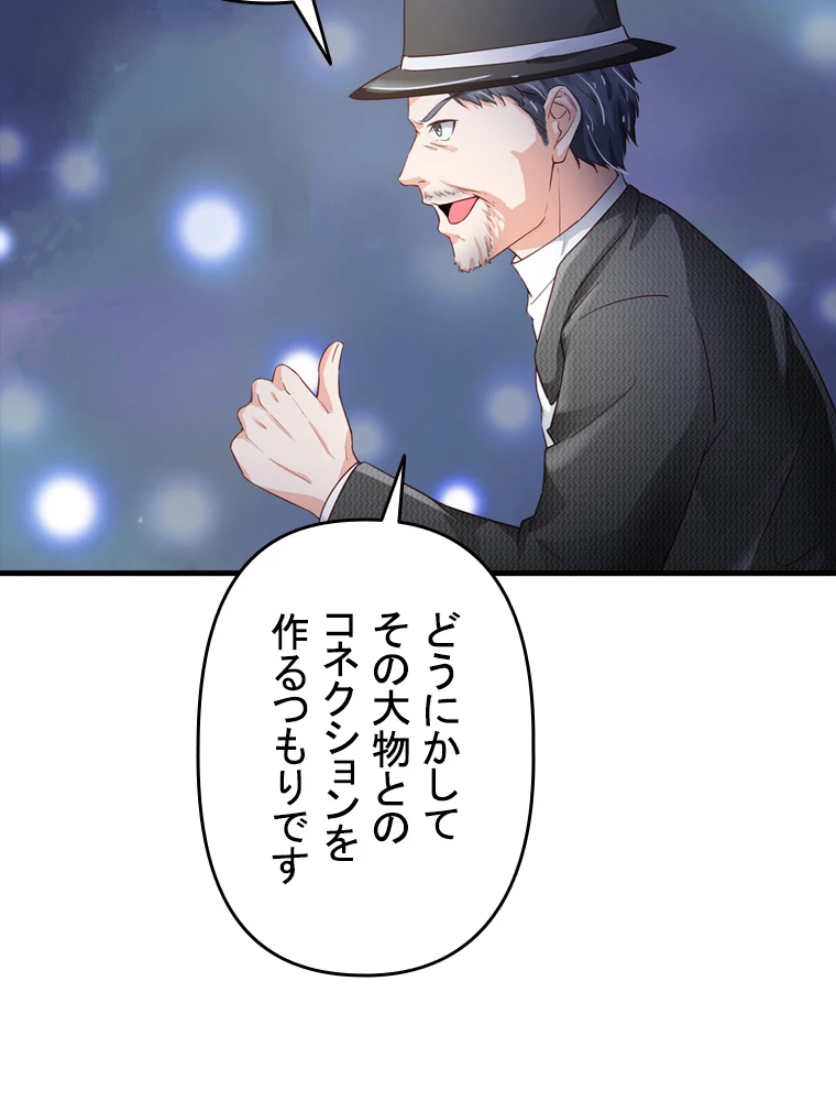 現世に帰還した最強神仙 78話 - 12