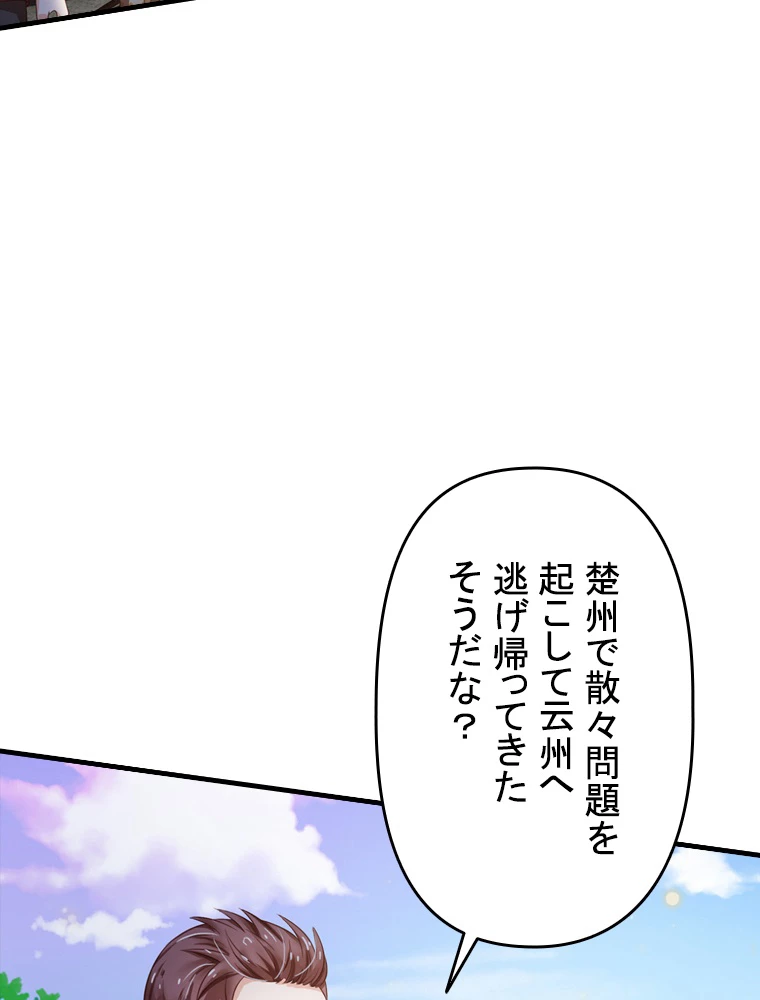 現世に帰還した最強神仙 79話 - 12
