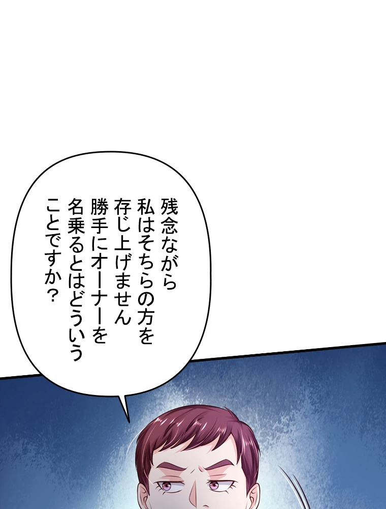 現世に帰還した最強神仙 76話 - 9