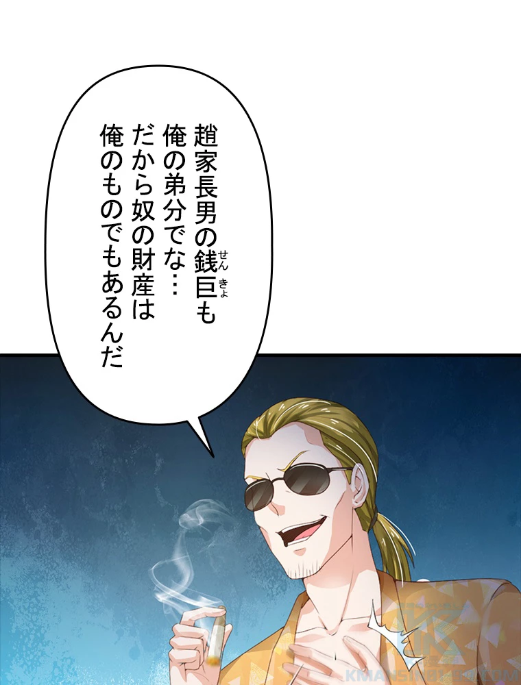 現世に帰還した最強神仙 84話 - 31