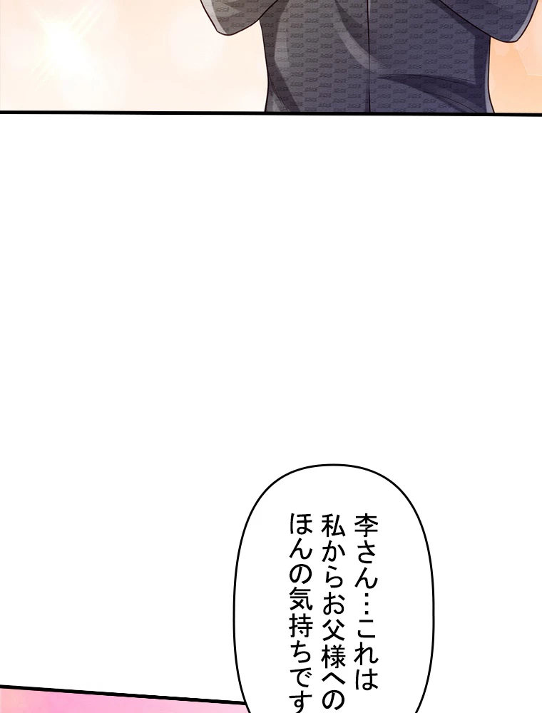 現世に帰還した最強神仙 77話 - 12