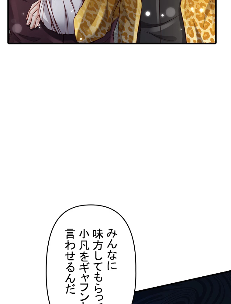 現世に帰還した最強神仙 83話 - 21
