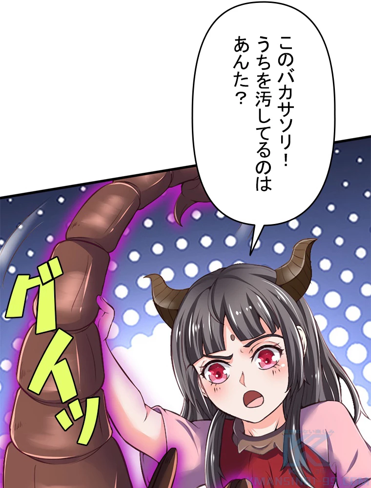 現世に帰還した最強神仙 80話 - 13