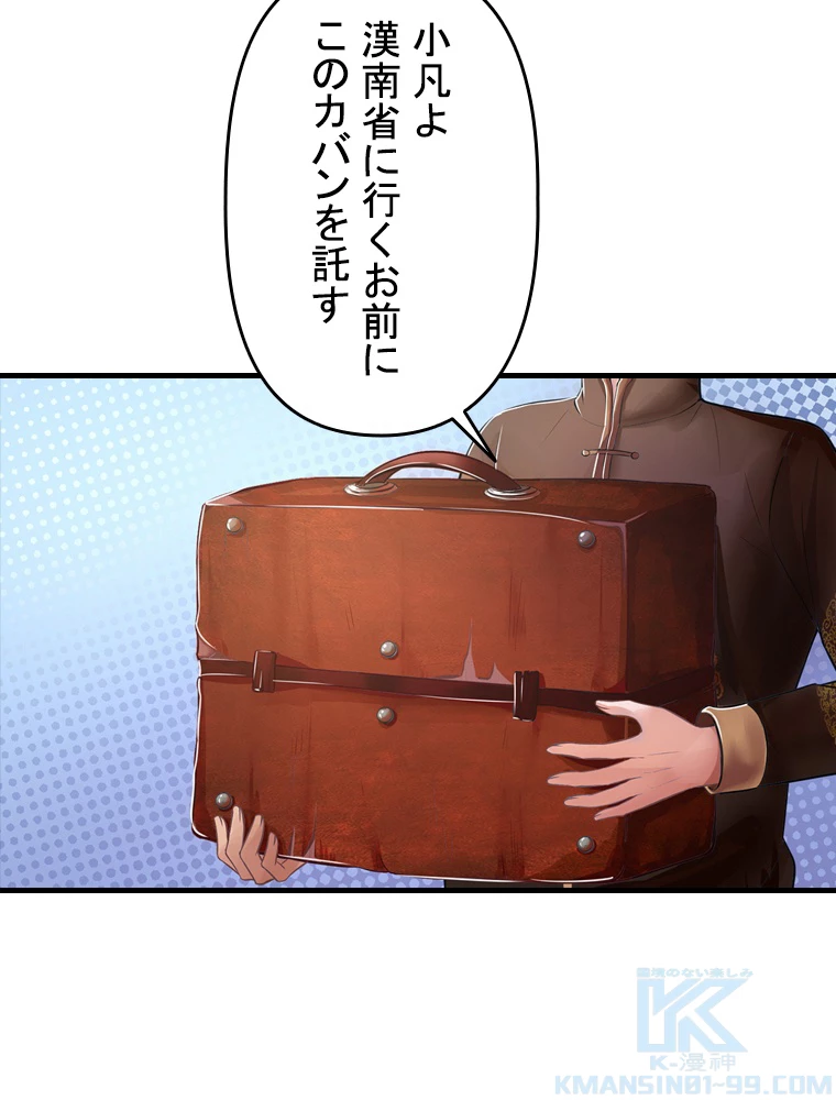 現世に帰還した最強神仙 93話 - 52