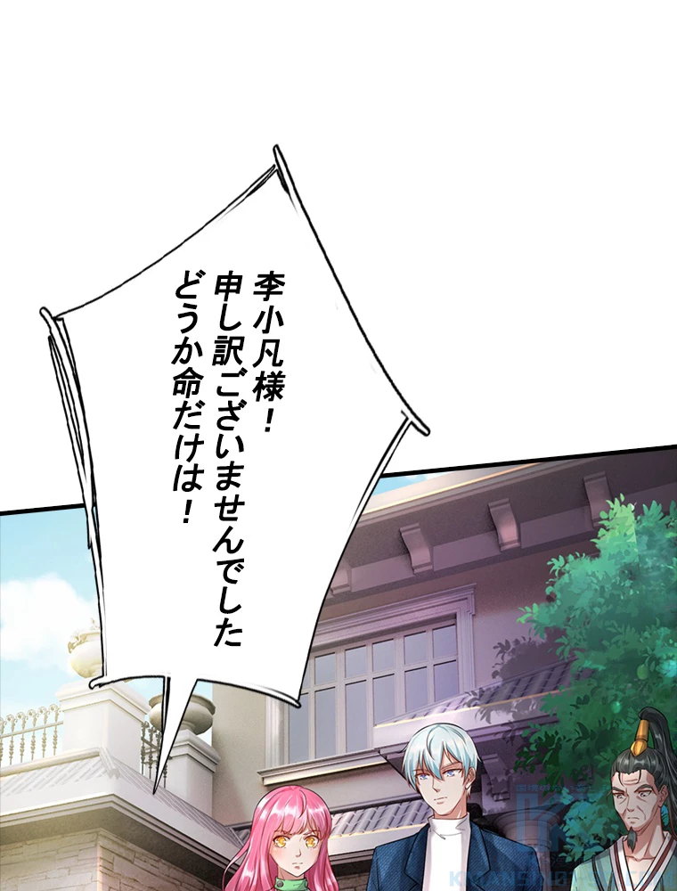 現世に帰還した最強神仙 85話 - 34