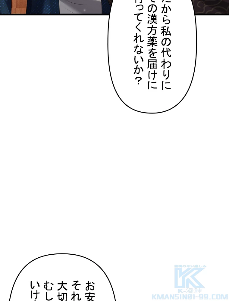 現世に帰還した最強神仙 88話 - 43