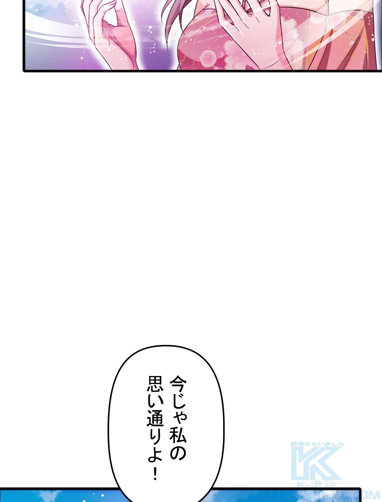 現世に帰還した最強神仙 89話 - 46