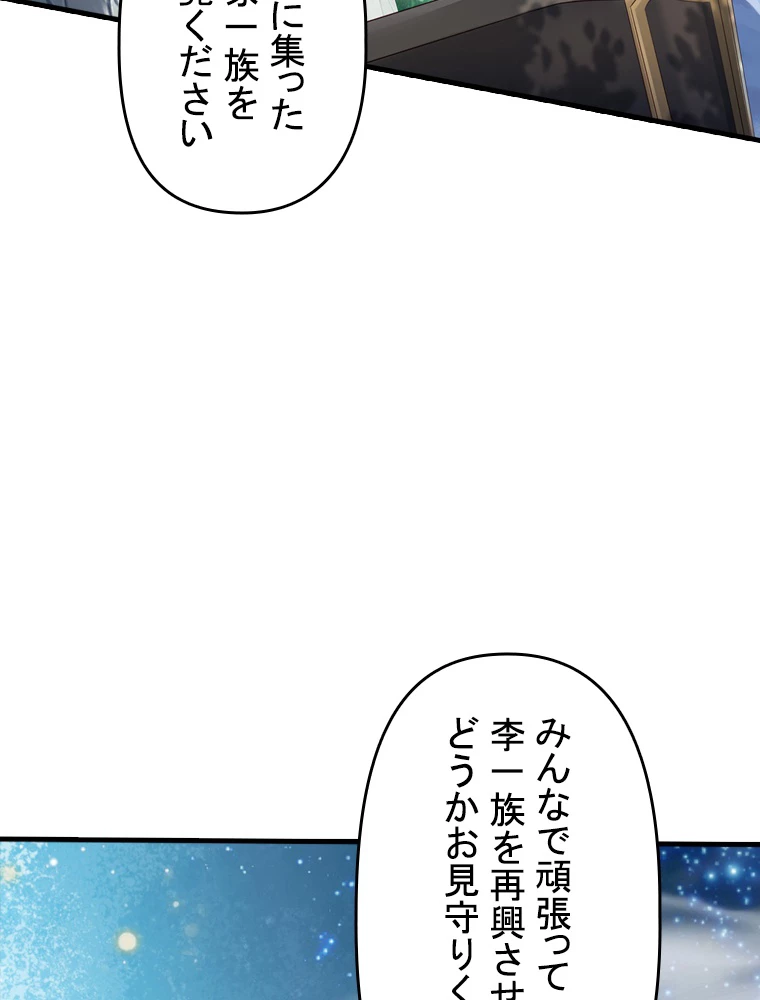 現世に帰還した最強神仙 87話 - 38